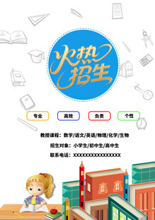 少儿招生宣传页