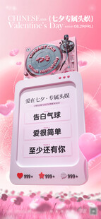 七夕情人节派对酒吧点歌单海报