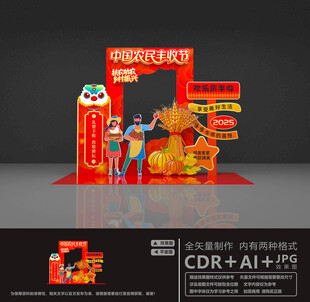 丰收节拍照框