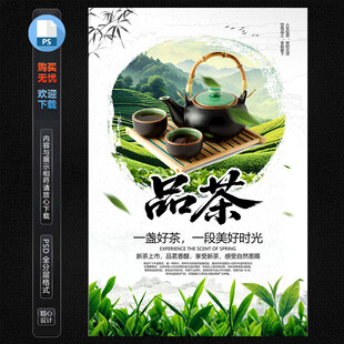 品茶