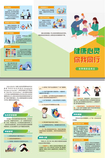 健康心灵你我同行三折页