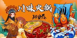 国潮川味火锅