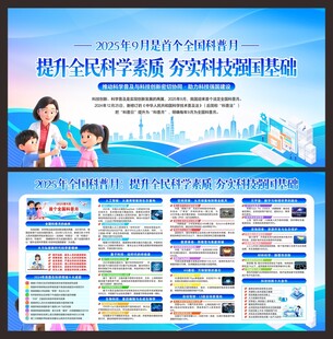 2025全国科普月