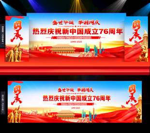 国庆舞台背景