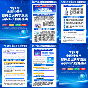 2025年全国科普月