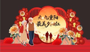 重阳节美陈