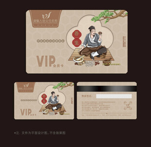 中医养生会员卡
