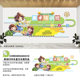 美术培训班文化墙