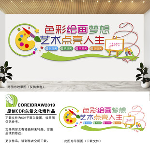 美术文化墙