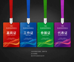 参会证