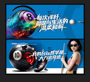 台球海报