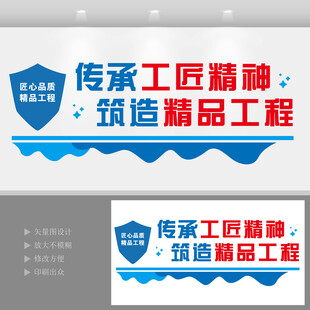 建筑企业文化标语文化墙