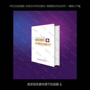 白皮书 医疗宣传册展示
