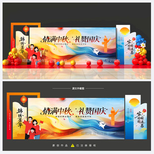 国庆背景