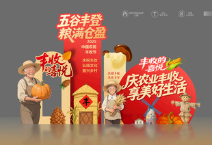 丰收节布置 美陈