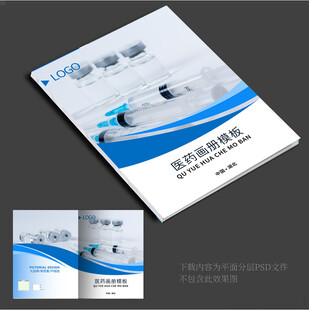 蓝色医疗器械医药生物实验室手册