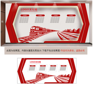 铁路文化墙设计模板