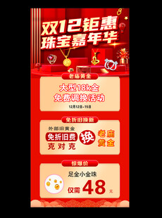 双12珠宝狂欢节促销海报