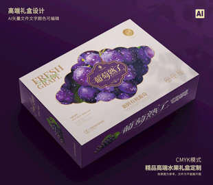水果礼盒 葡萄包装