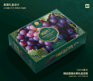 葡萄包装 水果礼盒
