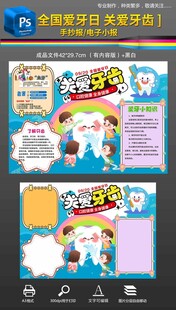 爱牙日保护牙齿手抄报小报素材