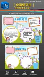 爱牙日爱护牙齿口腔卫生手抄报