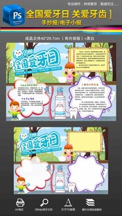爱牙日保护牙齿手抄报小报