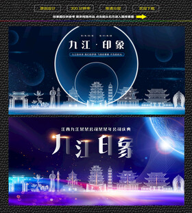 九江会议背景展板