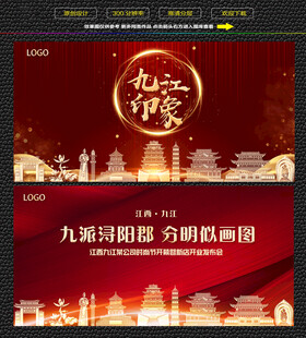 九江红色庆典背景展板