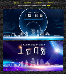 上饶会议背景展板