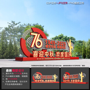 国庆76周年小品