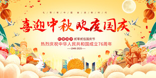 国庆节活动展板