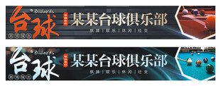 台球门头