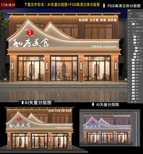 中式饭店门头招牌门头