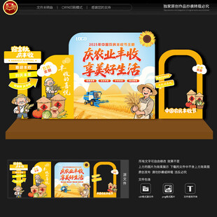 中国农民丰收节美陈