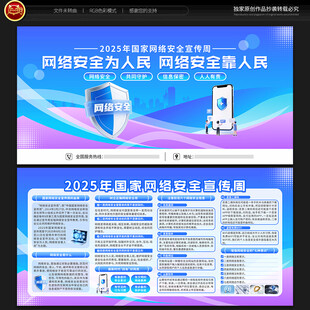 国家网络安全宣传周展板