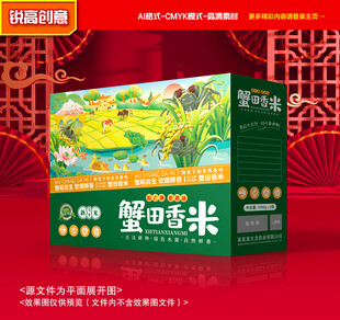 大米包装 稻米礼盒