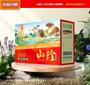 山珍包装 菌菇礼盒