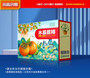 柿子包装 柿饼礼盒