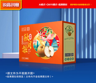 秋月梨包装 香梨礼盒