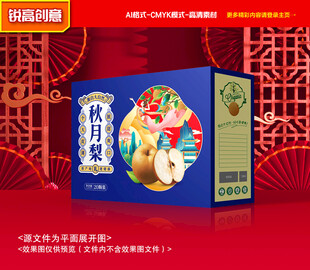 秋月梨包装 香梨礼盒