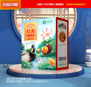 烤鸭蛋包装 松花蛋礼盒