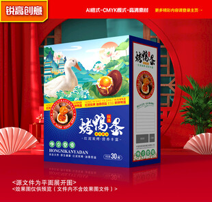 烤鸭蛋包装 松花蛋礼盒
