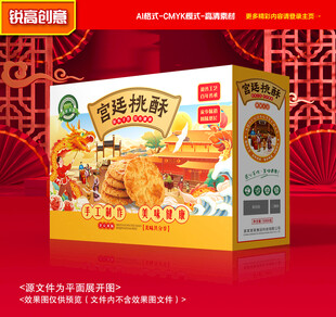 桃酥包装 糕点礼盒