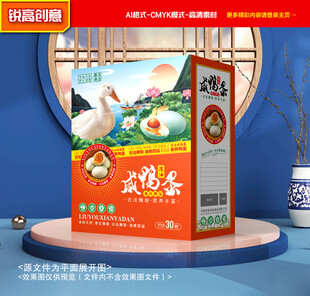 咸鸭蛋包装 松花蛋礼盒