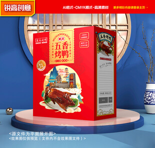 烤鸭包装 卤鸭礼盒