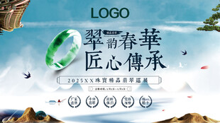 翡翠展主图