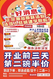 潮汕原味汤粉