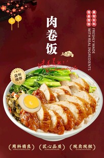 肉卷饭