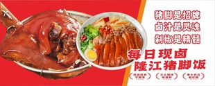 隆江猪脚饭